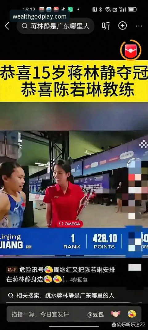从16岁小将蒋林静夺冠看中国跳水新生代崛起：赛事背后的竞技趋势与平台观赛体验全面解析